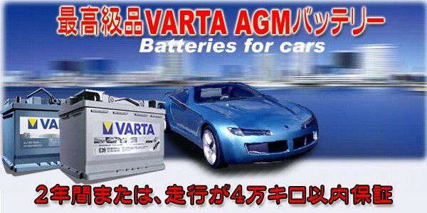 バルタ（VARTA） バッテリー