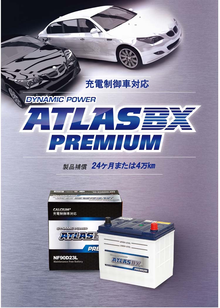 ATLASBX 90D26L 充電制御 車 バッテリー アトラス プレミアム