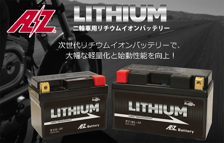 ITZ7S-FP AZ リチウムイオン バイク バッテリー 充電済 岡田商事