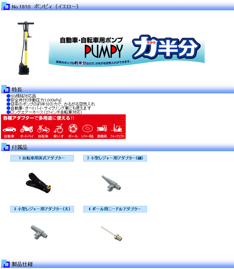 bal 大橋産業 空気入れ 自動車 自転車用ポンプ ポンピィ イエロー 1910