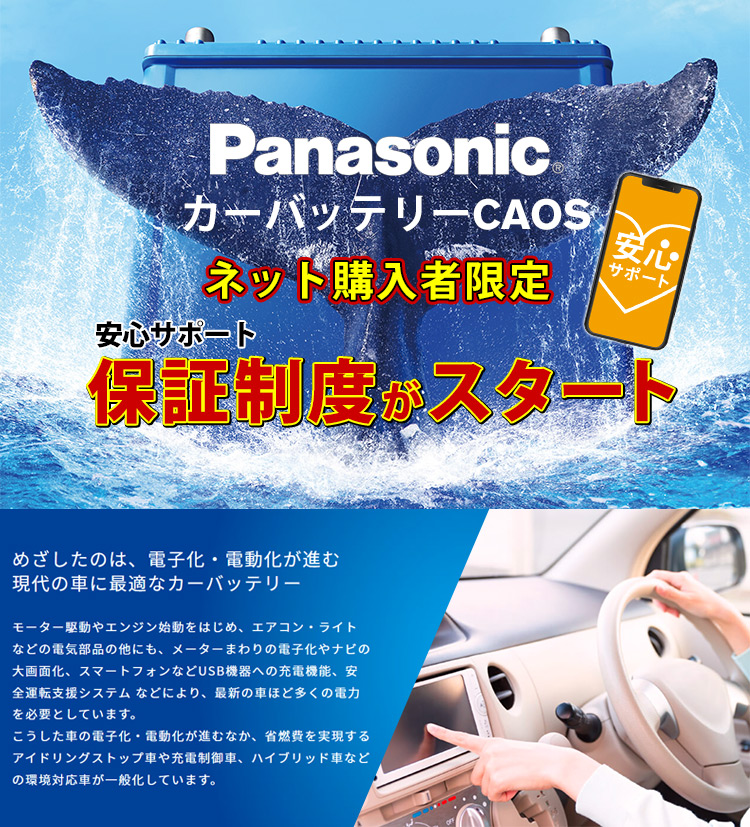 80B24L パナソニック カオス バッテリー 自動車 Panasonic CAOS N