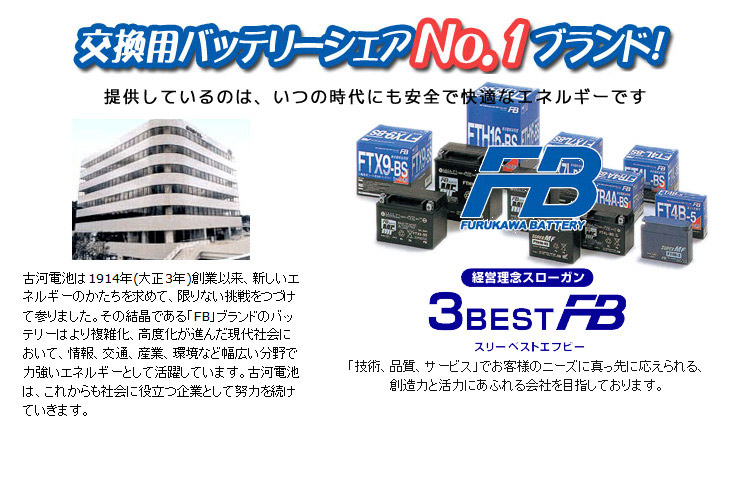 FTX7A-BS 古河 バイク 用 バッテリー FTシリーズ 単車 メンテナンス 