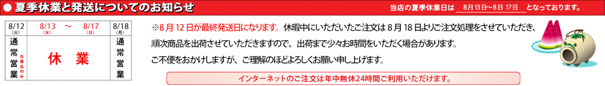 夏季休暇のお知らせ