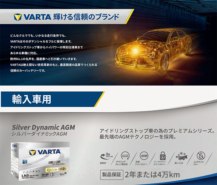 VARTA Silver dynamic AGM E39 570 901 076 のパーツレビュー, A3スポーツバック(kazz0831)